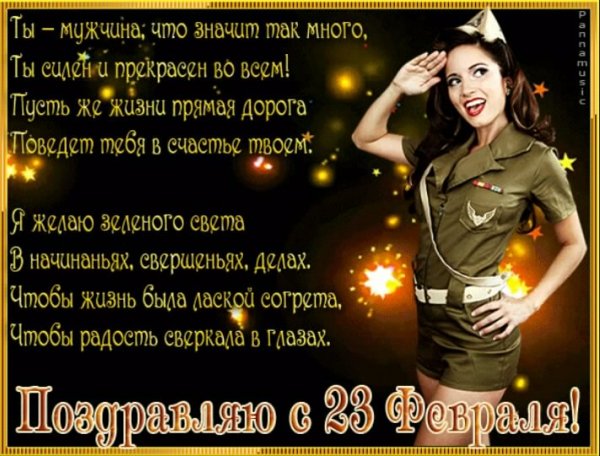 pozdravlyayu-s-23-fevralya-kartinki-so-stihami