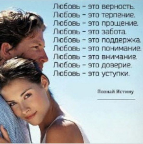 Любовь