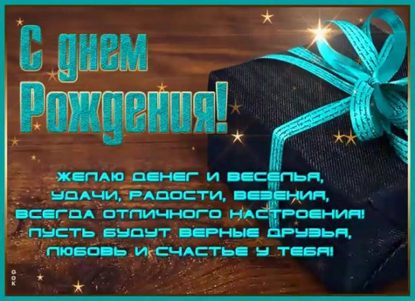S-dnem-rozhdeniya-muzh4ine
