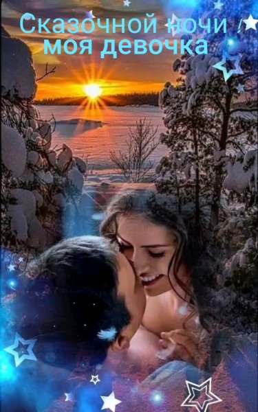 Любовь