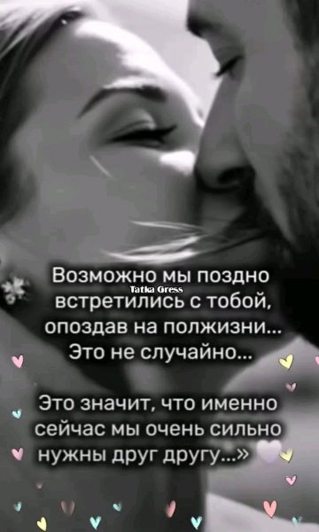 Любовь