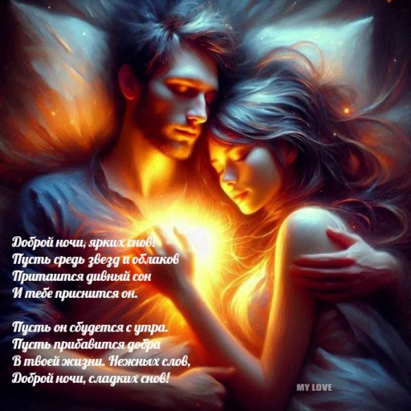 Любовь