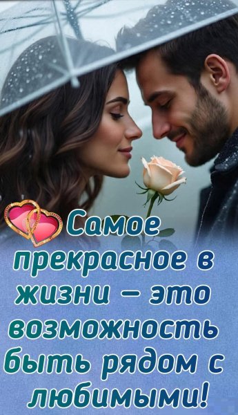 Любовь