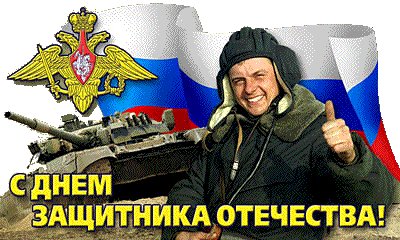 23 февраля 2