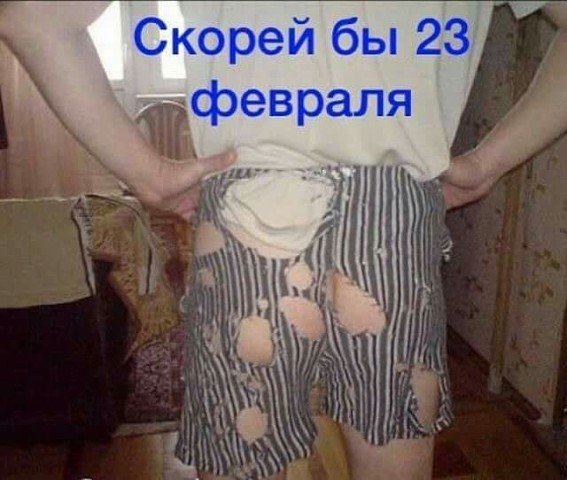 23-е яевраля
