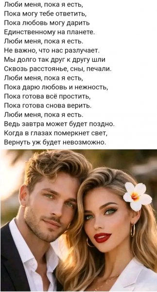 Любовь