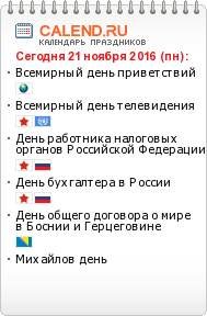 21.11.2016