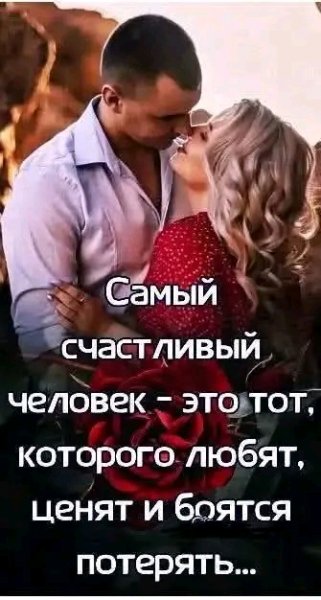 Любовь