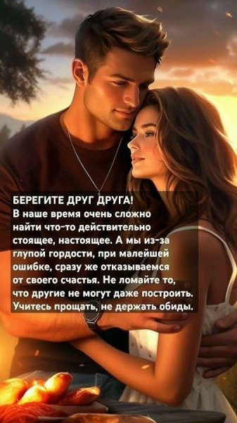 Любовь