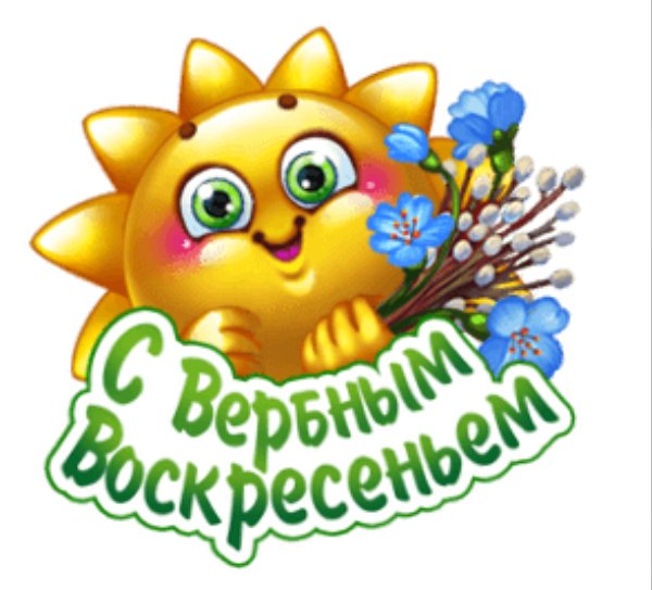 Вербное воскресенье