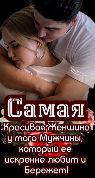 Любовь