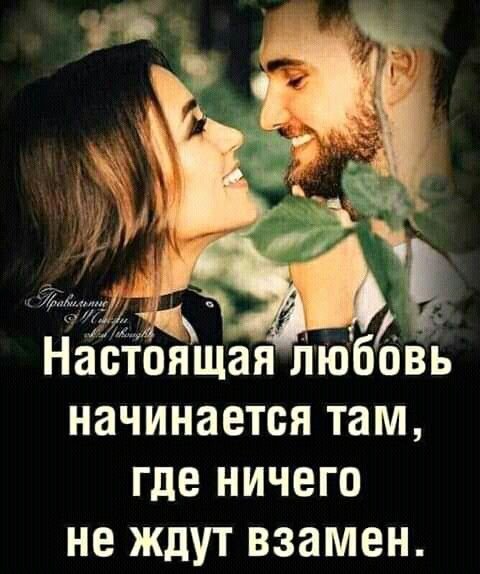 Любовь