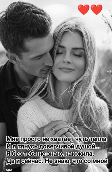 Любовь