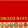 Я подарю вам ландыши - На звонок
