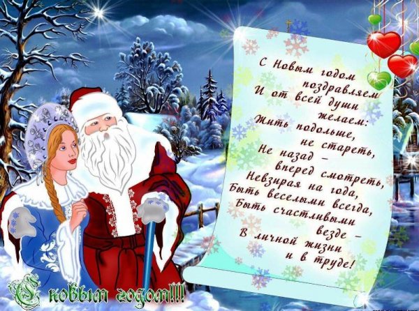 С Новым годом