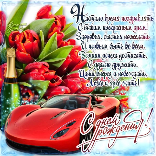 50-kartinkin-net-p-pozdravleniya-s-dnem-rozhdeniy