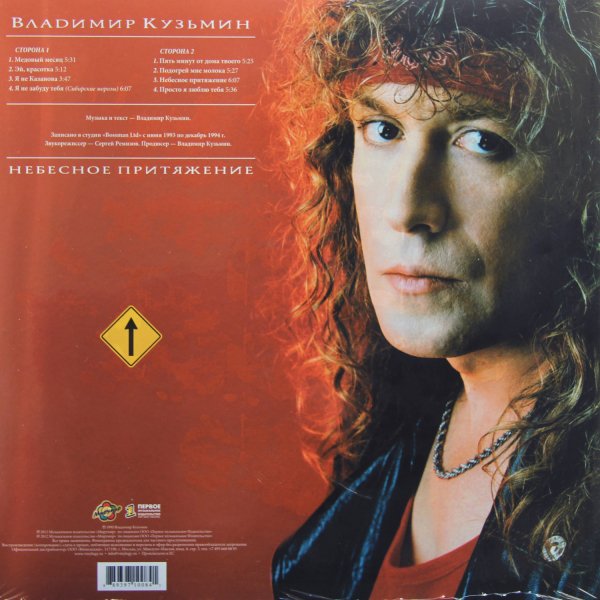 Vladimir kuzmin-nebesnoe prityajenie 180 gr2 rear