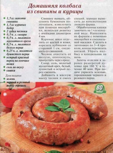 Домашняя колбаса