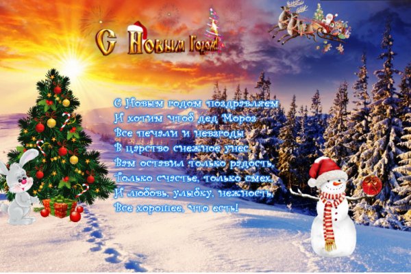 С Новым Годом