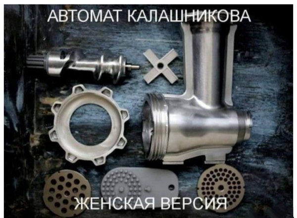 Мясорубка