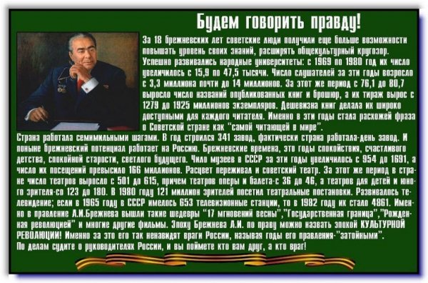 Эпоха Брежнева