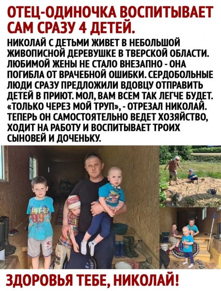 Отец одиночка