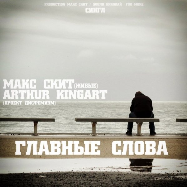 Главные слова