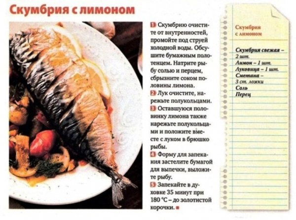 Скумбрия с лимоном