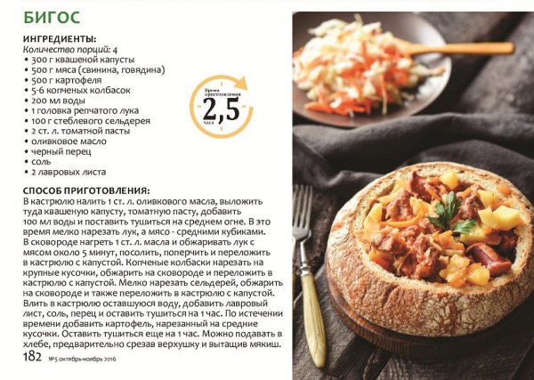 Бигос