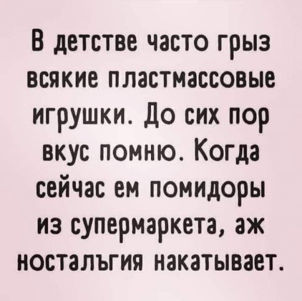 Ностальгия