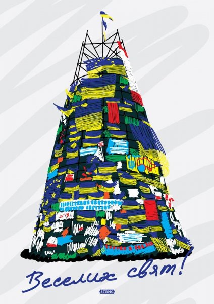 Веселих свят