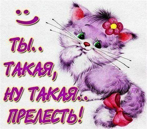 Ты такая