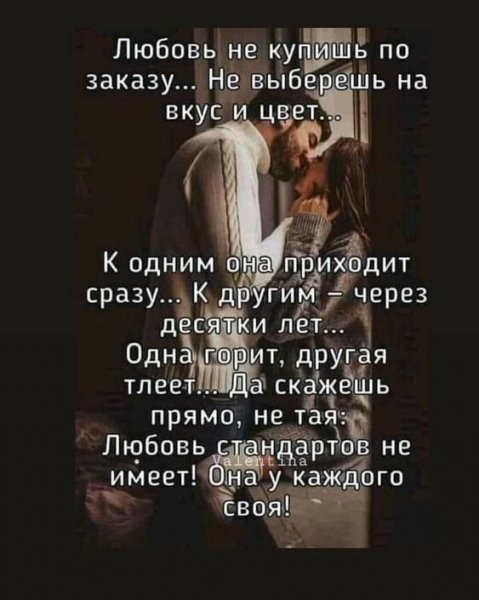 Любовь