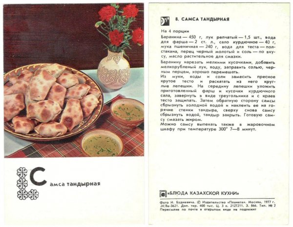 Самса тандырная