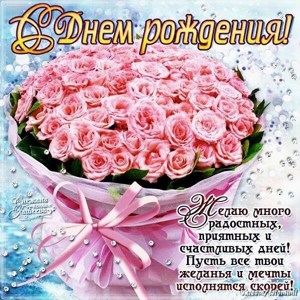с днём рождения 020018