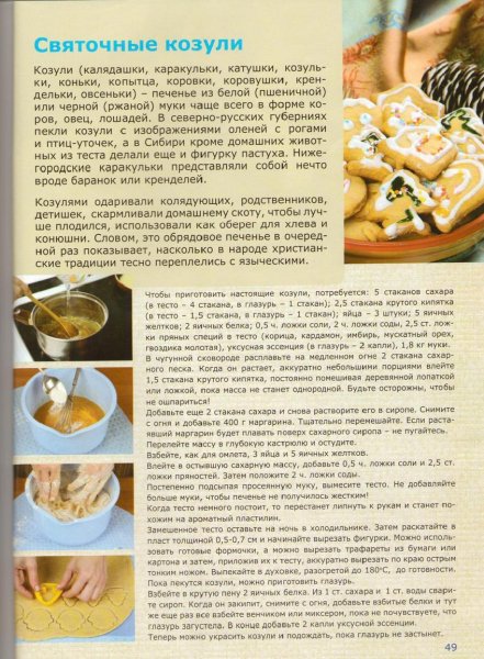 Святочные козули