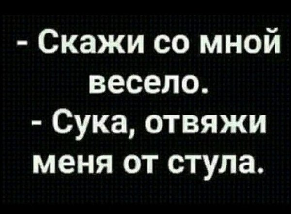 Веселье