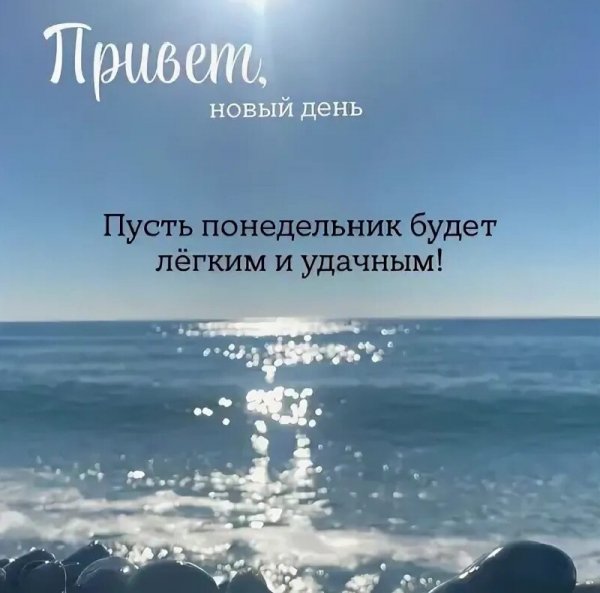 Доброе утро!