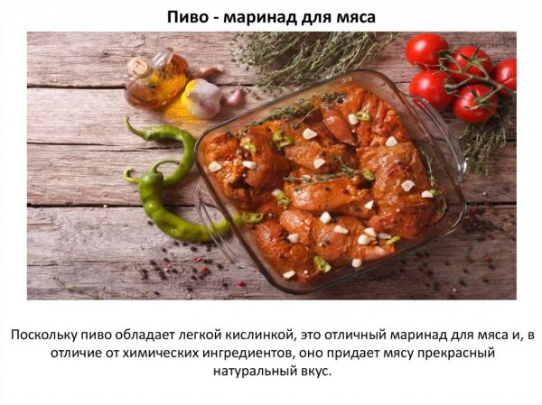 Пиво...