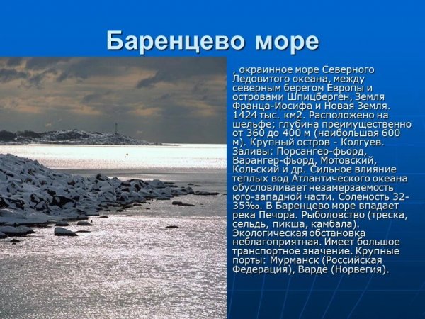 Баренцево море