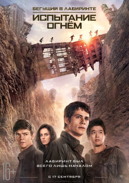 The Maze Runner Scorch Trials