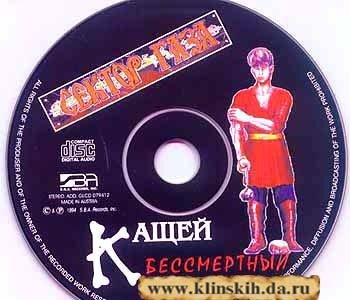 Сектор газа кащей бессмертный