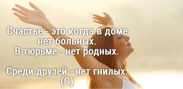 Счастье