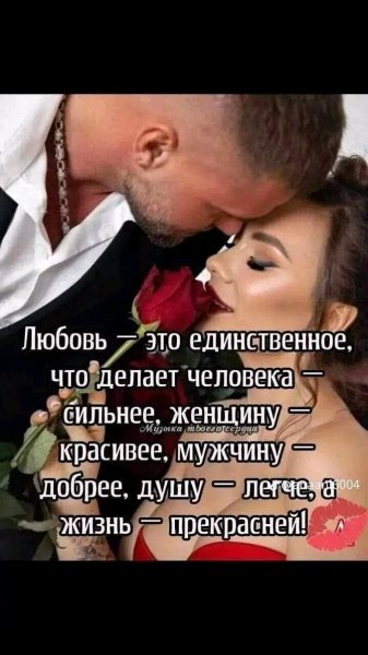 Любовь