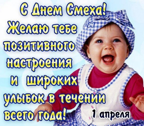 1 апреля (5)
