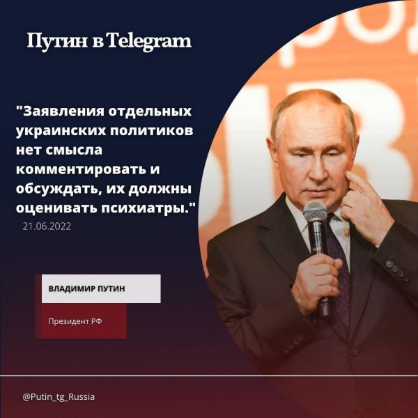 В. Путин, 21.06.2022