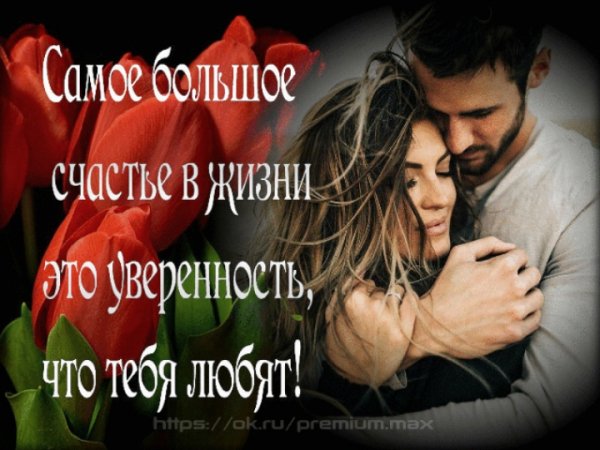 Любовь