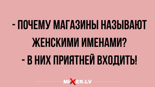 03-08-mixnews-anekdoty-8-marta1