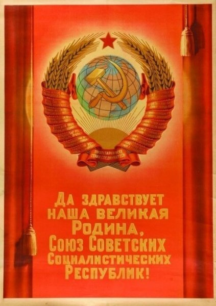 СССР
