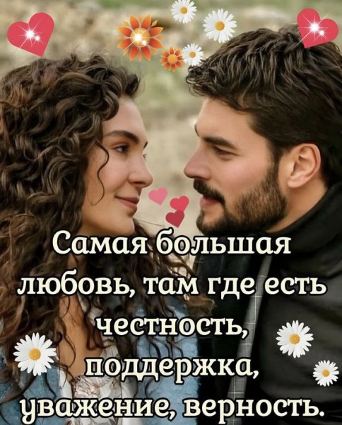 Любовь
